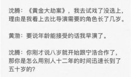 黄渤沈腾爆料娱乐圈,娱乐圈背后的真实故事