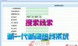 搜索爆料发新闻线索违法吗,违法边界何在？